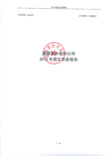 Thumbnail Tongwei Co.,Ltd Quarterly Report 2015-q3