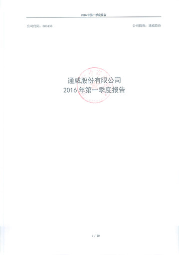 Thumbnail Tongwei Co.,Ltd Quarterly Report 2016-q1
