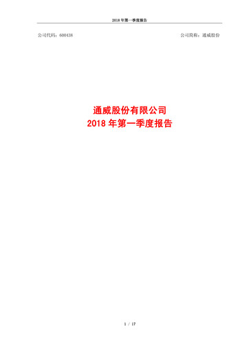 Thumbnail Tongwei Co.,Ltd Quarterly Report 2018-q1