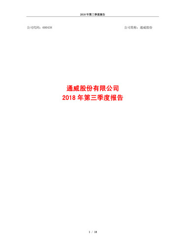 Thumbnail Tongwei Co.,Ltd Quarterly Report 2018-q3