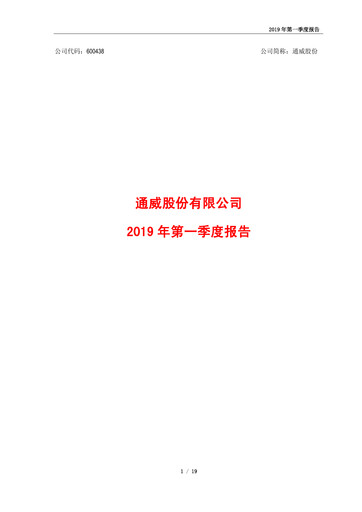Thumbnail Tongwei Co.,Ltd Quarterly Report 2019-q1