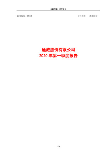 Thumbnail Tongwei Co.,Ltd Quarterly Report 2020-q1