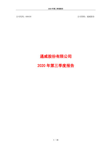 Thumbnail Tongwei Co.,Ltd Quarterly Report 2020-q3