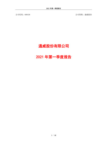 Thumbnail Tongwei Co.,Ltd Quarterly Report 2021-q1