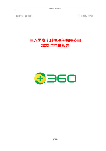 Miniature 360 Security Technology Rapport annuel 2022
