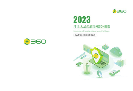 Miniature 360 Security Technology Rapport ESG 2023