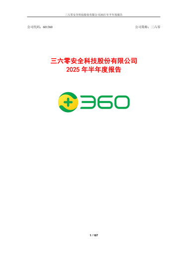 Thumbnail 360 Security Technology Half-year Report 2025-h1