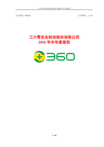 Miniature 360 Security Technology Rapport semestriel 2026-h1