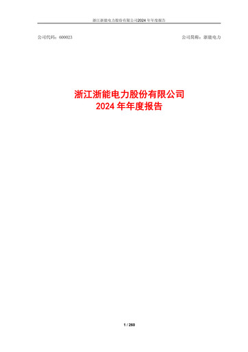 Thumbnail Zhejiang Zheneng Electric Annual Report 2024