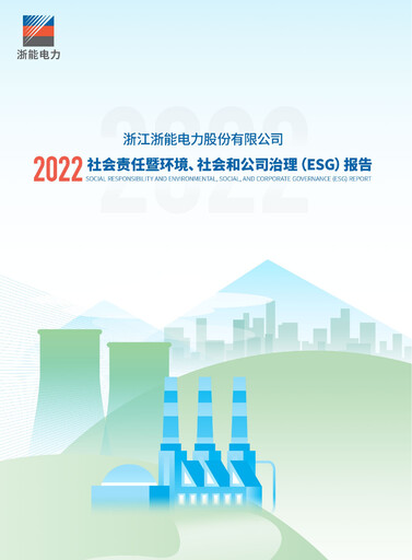 Thumbnail Zhejiang Zheneng Electric ESG Report 2022