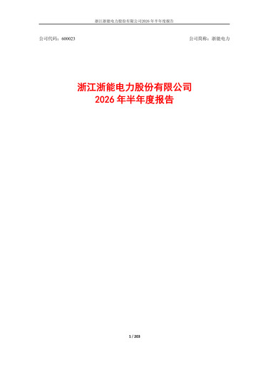 Thumbnail Zhejiang Zheneng Electric Half-year Report 2026-h1