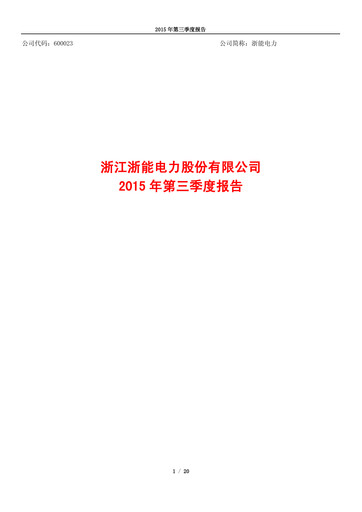 Thumbnail Zhejiang Zheneng Electric Quarterly Report 2015-q3