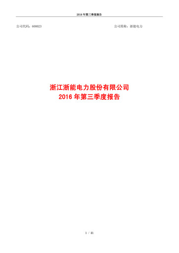 Thumbnail Zhejiang Zheneng Electric Quarterly Report 2016-q3