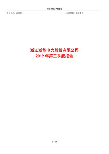 Thumbnail Zhejiang Zheneng Electric Quarterly Report 2019-q3