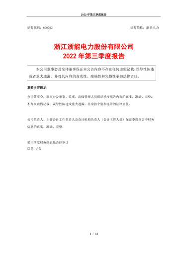 Thumbnail Zhejiang Zheneng Electric Quarterly Report 2022-q3