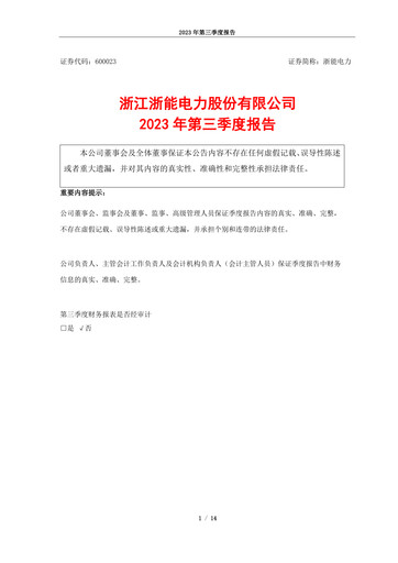 Thumbnail Zhejiang Zheneng Electric Quarterly Report 2023-q3