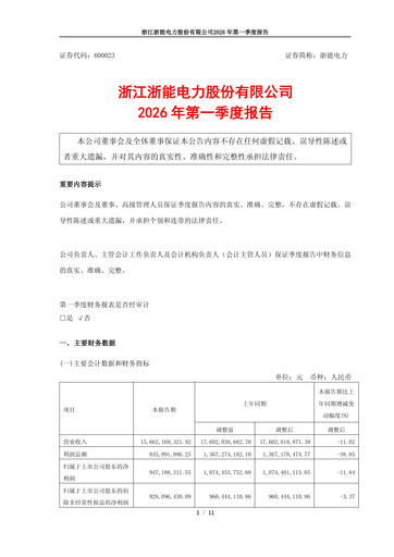 Thumbnail Zhejiang Zheneng Electric Quarterly Report 2026-q1