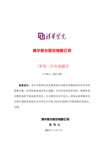 Thumbnail Unisplendour Annual Report 2002