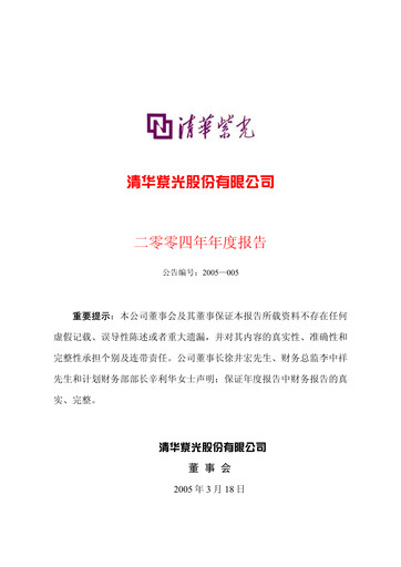 Thumbnail Unisplendour Annual Report 2004