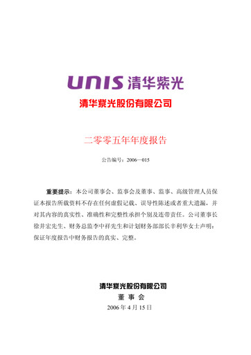 Thumbnail Unisplendour Annual Report 2005