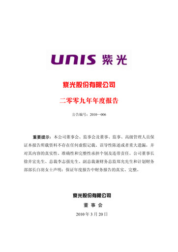 Thumbnail Unisplendour Annual Report 2009