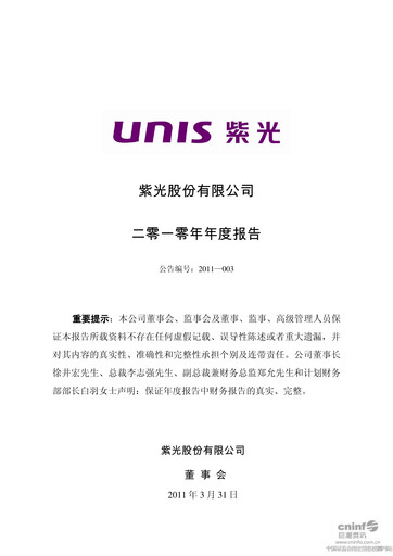 Thumbnail Unisplendour Annual Report 2010