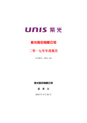 Thumbnail Unisplendour Annual Report 2017