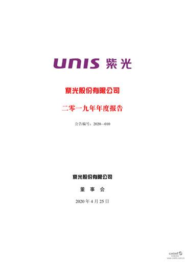 Thumbnail Unisplendour Annual Report 2019