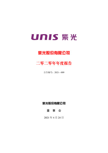 Thumbnail Unisplendour Annual Report 2020