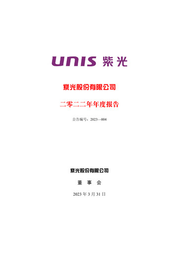 Thumbnail Unisplendour Annual Report 2022