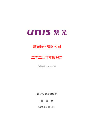 Thumbnail Unisplendour Annual Report 2024