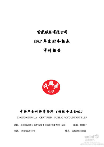 Thumbnail Unisplendour Financial Statement 2013