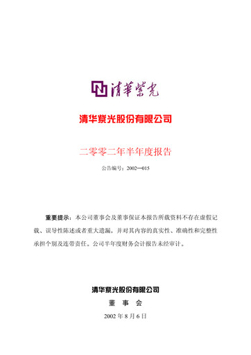 Thumbnail Unisplendour Half-year Report 2002-h1