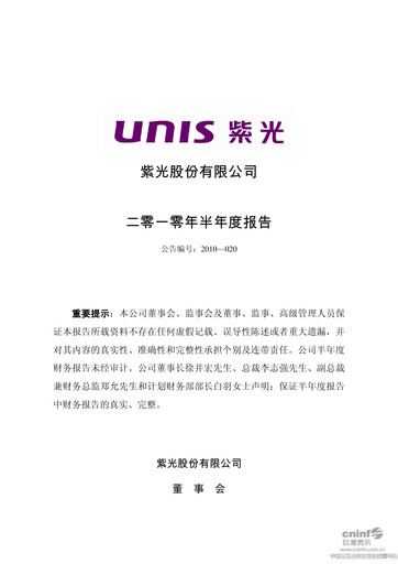 Thumbnail Unisplendour Half-year Report 2010-h1