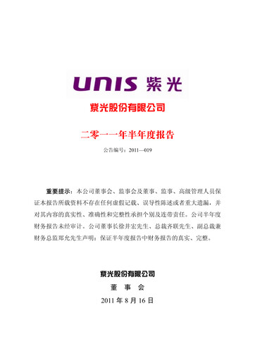 Thumbnail Unisplendour Half-year Report 2011-h1