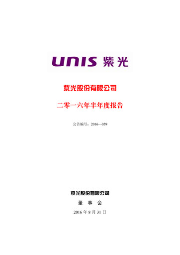 Thumbnail Unisplendour Half-year Report 2016-h1