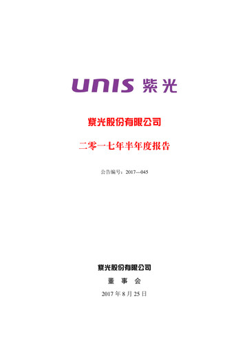 Thumbnail Unisplendour Half-year Report 2017-h1