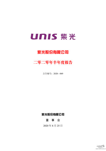 Thumbnail Unisplendour Half-year Report 2020-h1