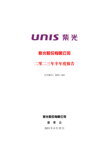 Thumbnail Unisplendour Half-year Report 2023-h1