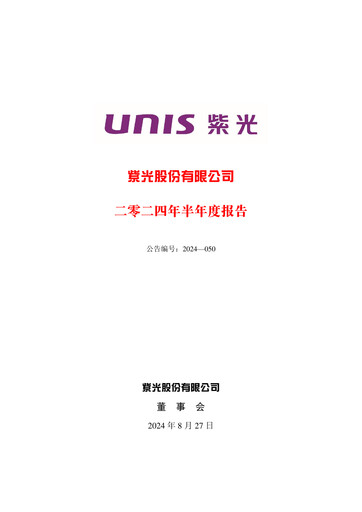 Thumbnail Unisplendour Half-year Report 2024-h1