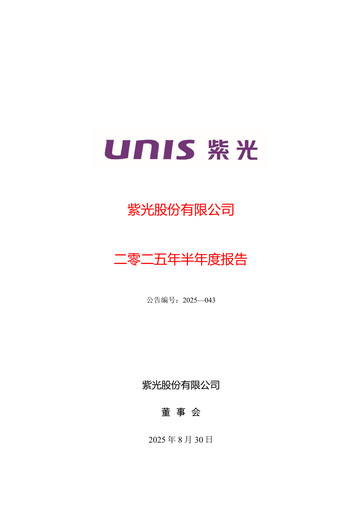 Thumbnail Unisplendour Half-year Report 2025-h1