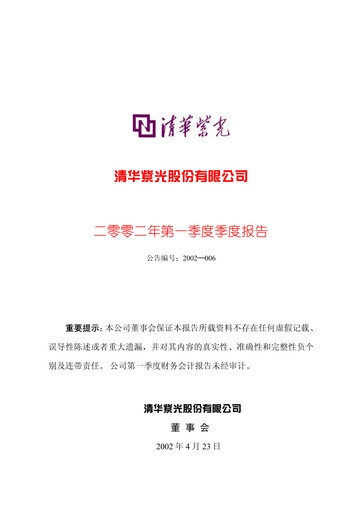 Thumbnail Unisplendour Quarterly Report 2002-q1