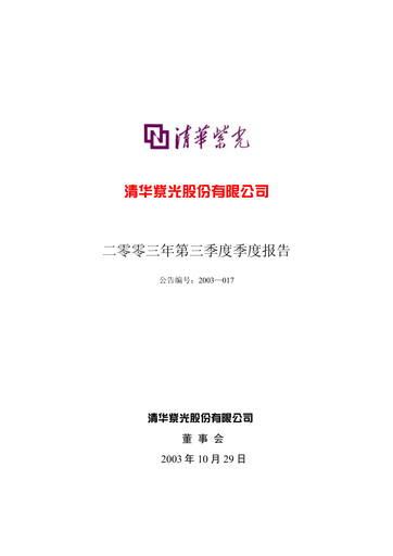 Thumbnail Unisplendour Quarterly Report 2003-q3