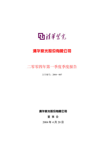 Thumbnail Unisplendour Quarterly Report 2004-q1