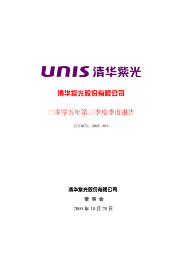 Thumbnail Unisplendour Quarterly Report 2005-q3