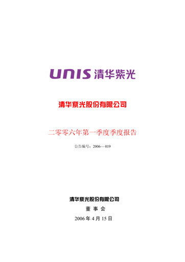 Thumbnail Unisplendour Quarterly Report 2006-q1
