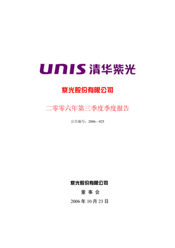 Thumbnail Unisplendour Quarterly Report 2006-q3