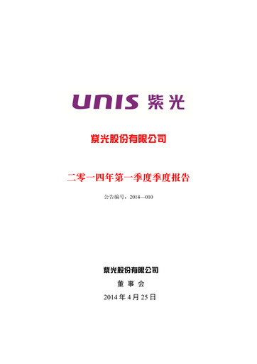 Thumbnail Unisplendour Quarterly Report 2014-q1