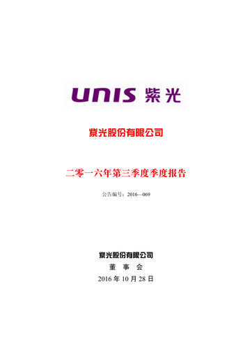 Thumbnail Unisplendour Quarterly Report 2016-q3