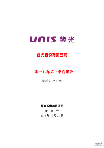 Thumbnail Unisplendour Quarterly Report 2018-q3